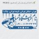 طرح مهر الکتریکی کد FR-B14