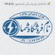 طرح مهر الکتریکی کد FR-B18
