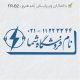 طرح مهر الکتریکی کد FR-B2