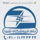 طرح مهر الکتریکی کد FR-B21