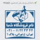 طرح مهر الکتریکی کد FR-B25