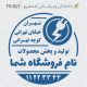 طرح مهر الکتریکی کد FR-B27