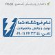 طرح مهر الکتریکی کد FR-B3