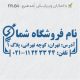 طرح مهر الکتریکی کد FR-B4