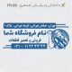 طرح مهر الکتریکی کد FR-B5