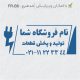 طرح مهر الکتریکی کد FR-B6