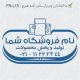 طرح مهر لوازم خانگی کد FR-L15
