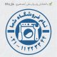 طرح مهر لوازم خانگی کد FR-L24