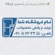 طرح مهر لوازم خانگی کد FR-L3