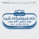 طرح مهر مبلمان و کالای خواب کد FR-M15