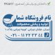 طرح مهر مبلمان و کالای خواب کد FR-M17