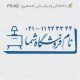 طرح مهر مبلمان و کالای خواب کد FR-M2