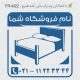 طرح مهر مبلمان و کالای خواب کد FR-M22