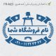 طرح مهر مبلمان و کالای خواب کد FR-M23