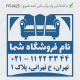 طرح مهر مبلمان و کالای خواب کد FR-M25