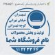 طرح ساخت مهر مبلمان و کالای خواب کد FR-M27