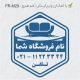 طرح مهر مبلمان و کالای خواب کد FR-M29