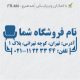 طرح مهر مبلمان و کالای خواب کد FR-M4