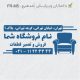 طرح مهر مبلمان و کالای خواب کد FR-M5