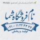 طرح مهر فروشگاهی کد FR-S24