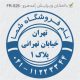 طرح مهر فروشگاهی کد FR-S26