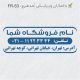 طرح مهر فروشگاهی کد FR-S3