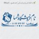 طرح مهر سالن زیبایی کد FR-U1
