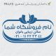 طرح مهر سالن زیبایی کد FR-U15