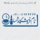 طرح مهر سالن زیبایی کد FR-U2