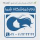 طرح مهر سالن زیبایی کد FR-U22