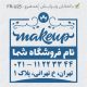 طرح مهر سالن زیبایی کد FR-U25