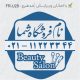 طرح مهر سالن زیبایی کد FR-U28