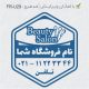 طرح مهر سالن زیبایی کد FR-U29