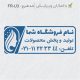 طرح مهر سالن زیبایی کد FR-U3
