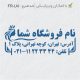 طرح مهر سالن زیبایی کد FR-U4