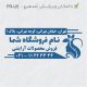 طرح مهر سالن زیبایی کد FR-U5