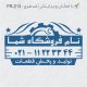 طرح مهر تاسیسات و ابزار کد FR-Z13