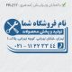 طرح مهر تاسیسات و ابزار کد FR-Z17