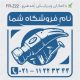 طرح مهر تاسیسات و ابزار کد FR-Z22