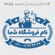 طرح مهر تاسیسات و ابزار کد FR-Z23