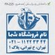 طرح مهر تاسیسات و ابزار کد FR-Z25