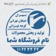 طرح مهر تاسیسات و ابزار کد FR-Z27