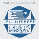 طرح مهر تاسیسات و ابزار کد FR-Z28