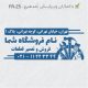 طرح مهر تاسیسات و ابزار کد FR-Z5