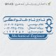 طرح مهر مهندس مکانیک کد MH-K8