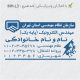 طرح مهر مهندس الکترونیک کد MH-L3
