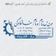طرح مهر مهندس الکترونیک کد MH-L7