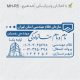 طرح مهر مهندس عمران کد MH-R5
