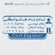 طرح مهر مهندس عمران کد MH-R8