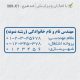 طرح مهر مهندسی کد MH-X1